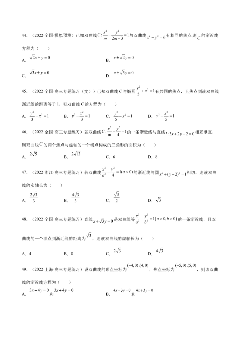 第35讲圆锥曲线基础过关小题（原卷版）_2.2025数学总复习_赠品通用版（老高考）复习资料_一轮复习_通用版2023届数学高考一轮教案（Word版，含解析）