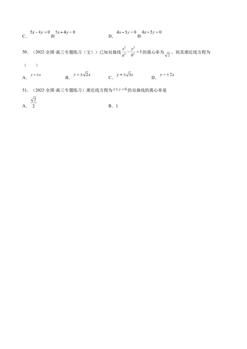 第35讲圆锥曲线基础过关小题（原卷版）_2.2025数学总复习_赠品通用版（老高考）复习资料_一轮复习_通用版2023届数学高考一轮教案（Word版，含解析）