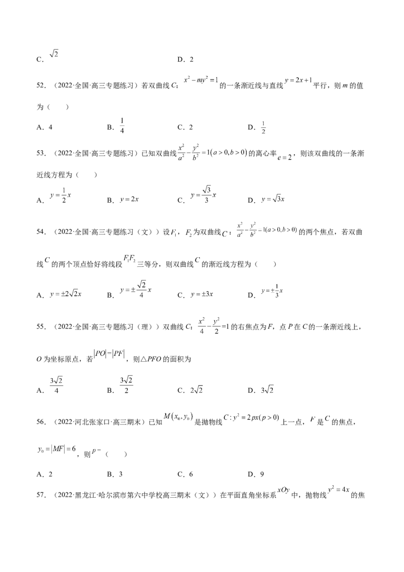 第35讲圆锥曲线基础过关小题（原卷版）_2.2025数学总复习_赠品通用版（老高考）复习资料_一轮复习_通用版2023届数学高考一轮教案（Word版，含解析）