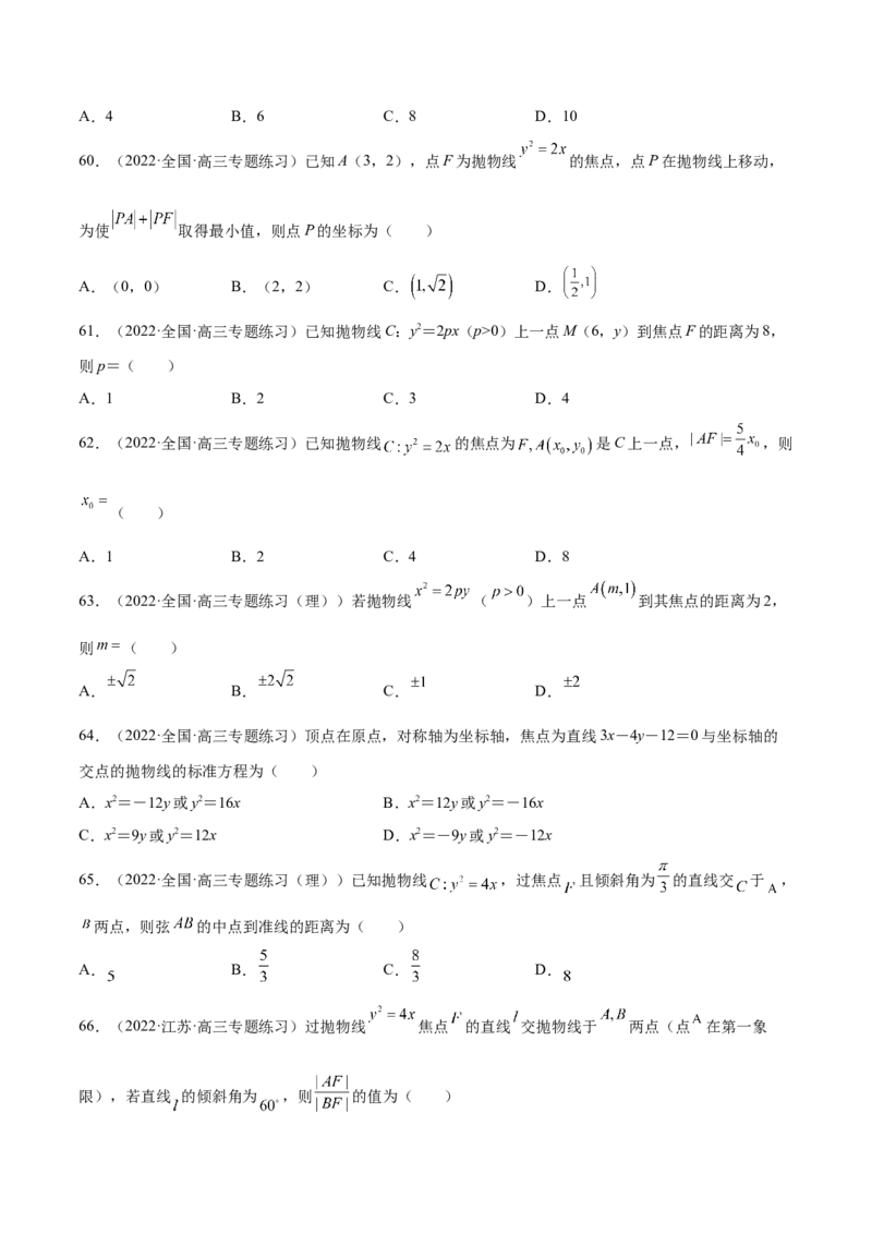 第35讲圆锥曲线基础过关小题（原卷版）_2.2025数学总复习_赠品通用版（老高考）复习资料_一轮复习_通用版2023届数学高考一轮教案（Word版，含解析）