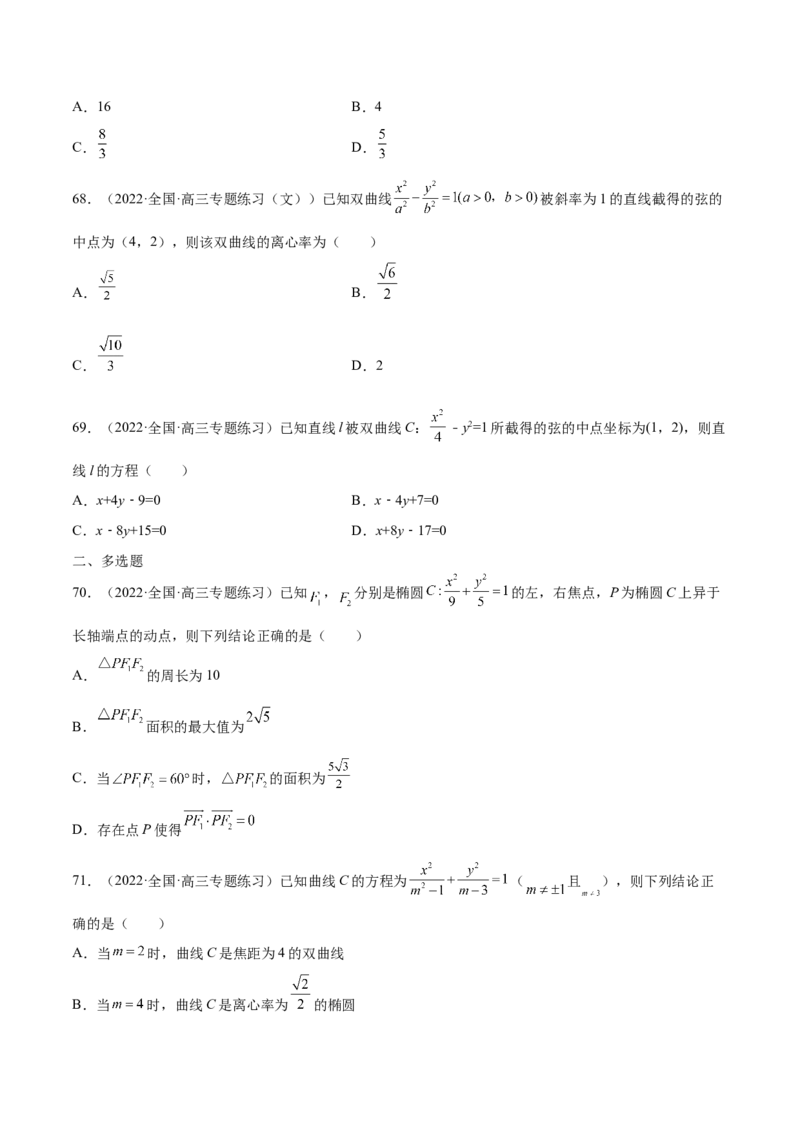 第35讲圆锥曲线基础过关小题（原卷版）_2.2025数学总复习_赠品通用版（老高考）复习资料_一轮复习_通用版2023届数学高考一轮教案（Word版，含解析）