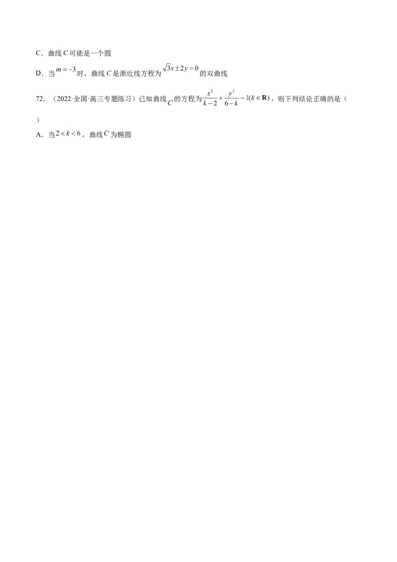 第35讲圆锥曲线基础过关小题（原卷版）_2.2025数学总复习_赠品通用版（老高考）复习资料_一轮复习_通用版2023届数学高考一轮教案（Word版，含解析）