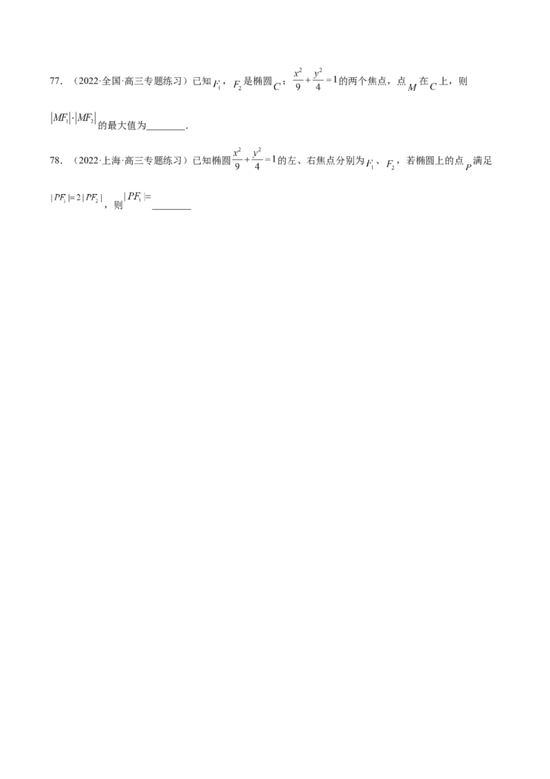 第35讲圆锥曲线基础过关小题（原卷版）_2.2025数学总复习_赠品通用版（老高考）复习资料_一轮复习_通用版2023届数学高考一轮教案（Word版，含解析）