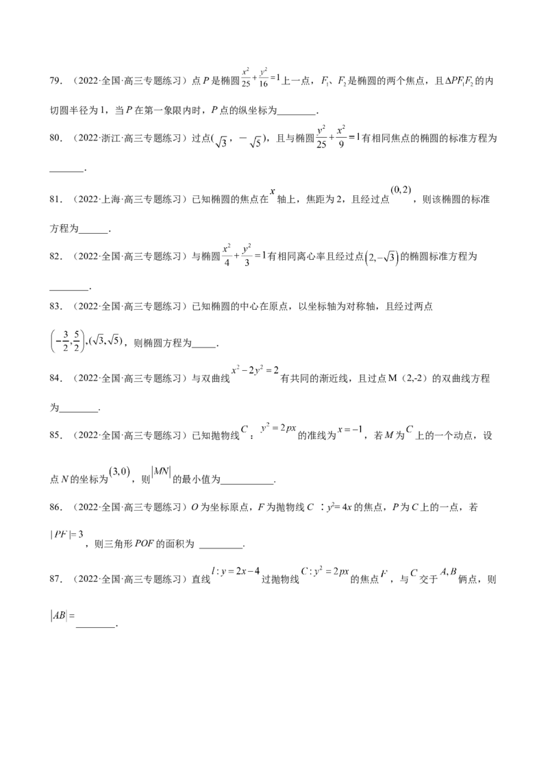 第35讲圆锥曲线基础过关小题（原卷版）_2.2025数学总复习_赠品通用版（老高考）复习资料_一轮复习_通用版2023届数学高考一轮教案（Word版，含解析）