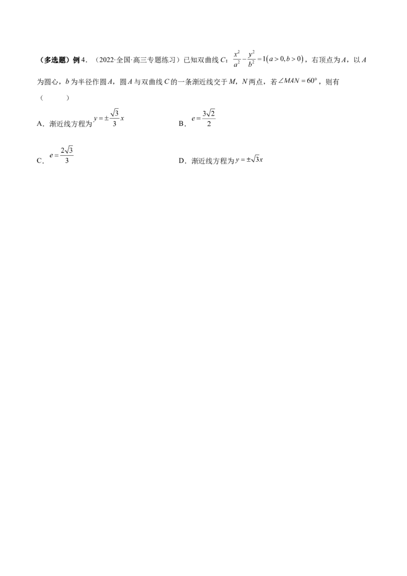 第35讲圆锥曲线基础过关小题（原卷版）_2.2025数学总复习_赠品通用版（老高考）复习资料_一轮复习_通用版2023届数学高考一轮教案（Word版，含解析）