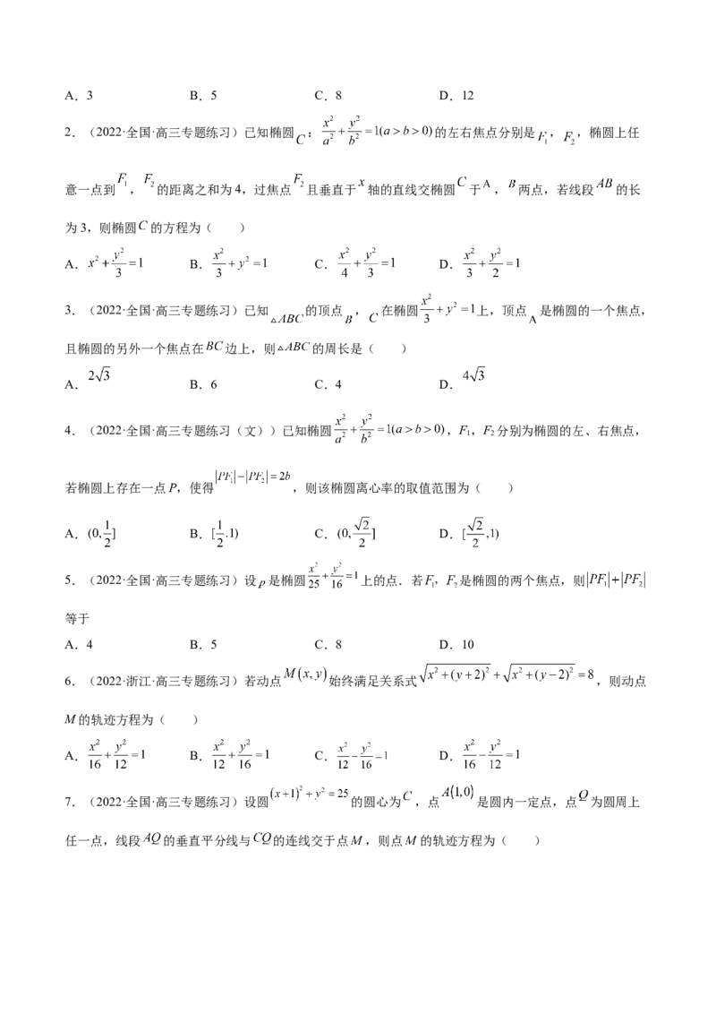 第35讲圆锥曲线基础过关小题（原卷版）_2.2025数学总复习_赠品通用版（老高考）复习资料_一轮复习_通用版2023届数学高考一轮教案（Word版，含解析）