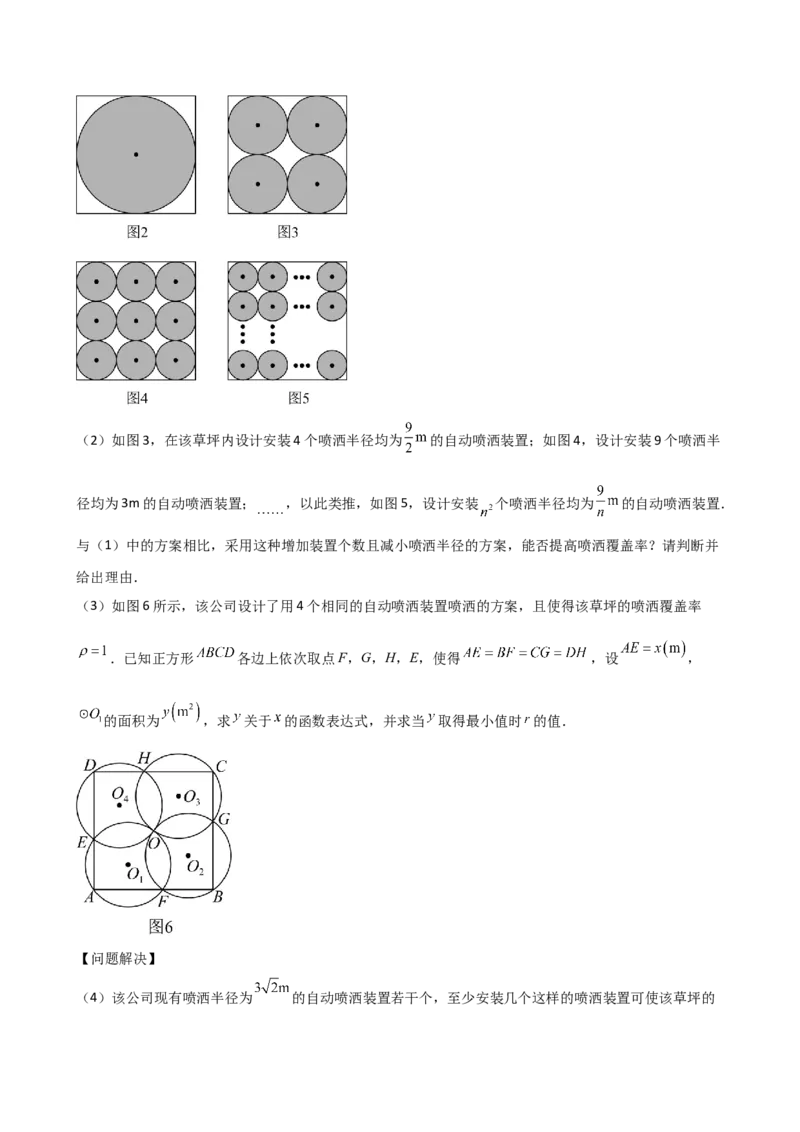 专题24.13正多边形和圆（4大知识点7类题型）（知识梳理与题型分类讲解）（人教版）（学生版）_初中数学_九年级数学上册（人教版）_专题突破练习-V4_2025版