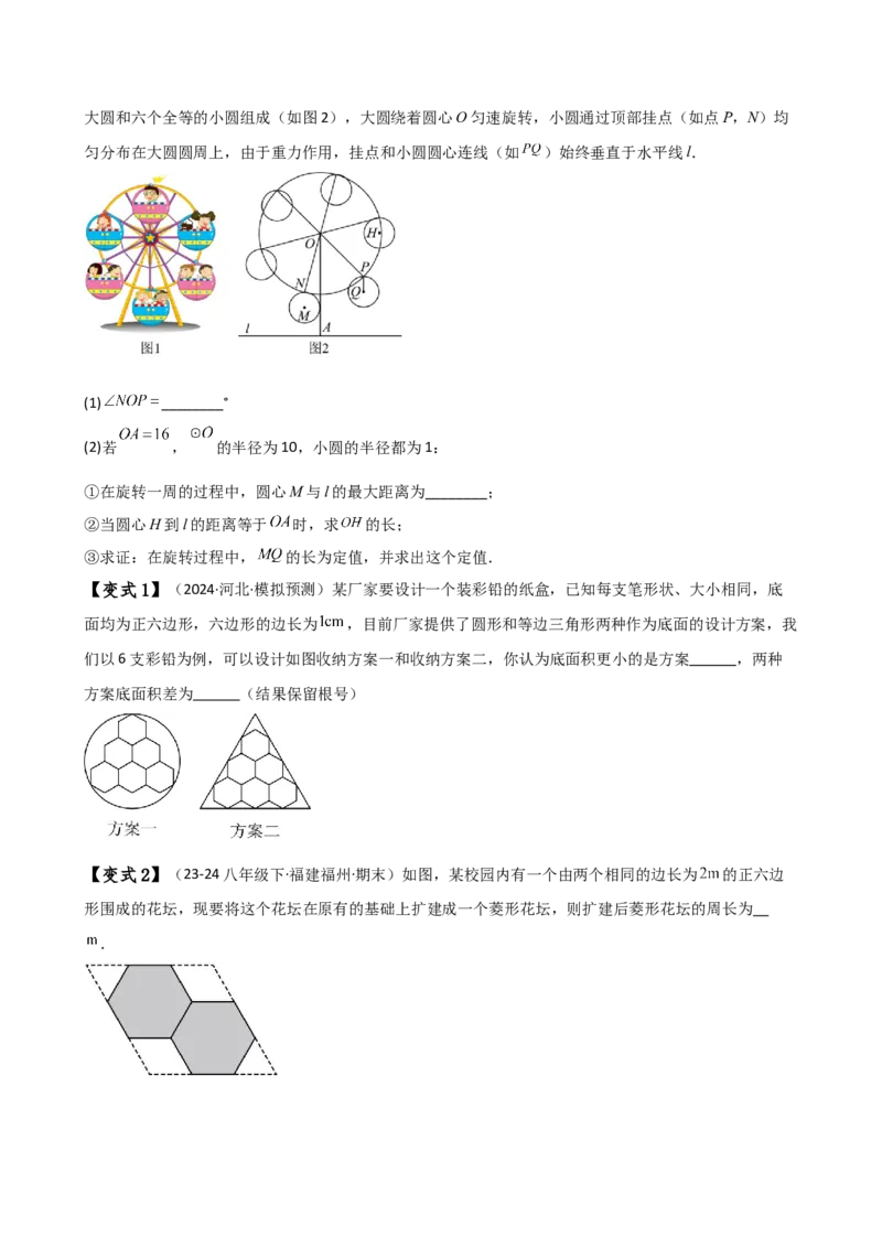 专题24.13正多边形和圆（4大知识点7类题型）（知识梳理与题型分类讲解）（人教版）（学生版）_初中数学_九年级数学上册（人教版）_专题突破练习-V4_2025版