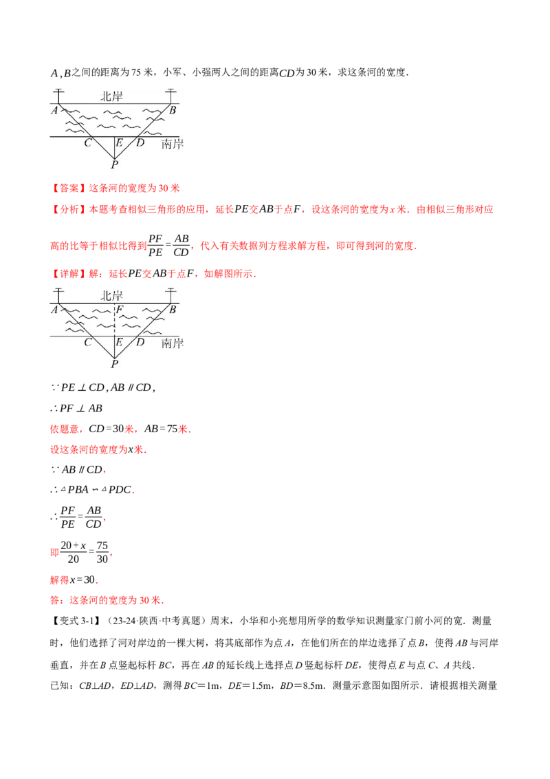 专题27.6相似三角形的应用（十大题型）（举一反三）（人教版）（教师版）_初中数学_九年级数学下册（人教版）_母题专项-U66_2025版