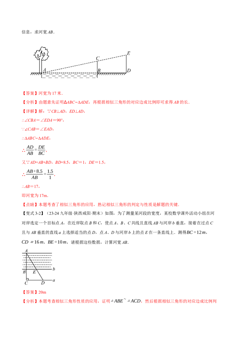 专题27.6相似三角形的应用（十大题型）（举一反三）（人教版）（教师版）_初中数学_九年级数学下册（人教版）_母题专项-U66_2025版