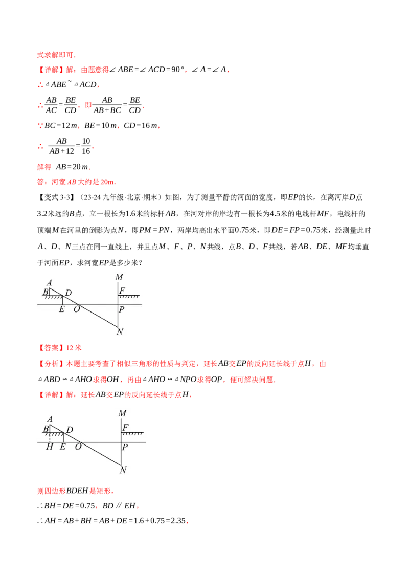 专题27.6相似三角形的应用（十大题型）（举一反三）（人教版）（教师版）_初中数学_九年级数学下册（人教版）_母题专项-U66_2025版
