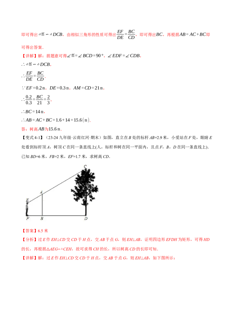 专题27.6相似三角形的应用（十大题型）（举一反三）（人教版）（教师版）_初中数学_九年级数学下册（人教版）_母题专项-U66_2025版