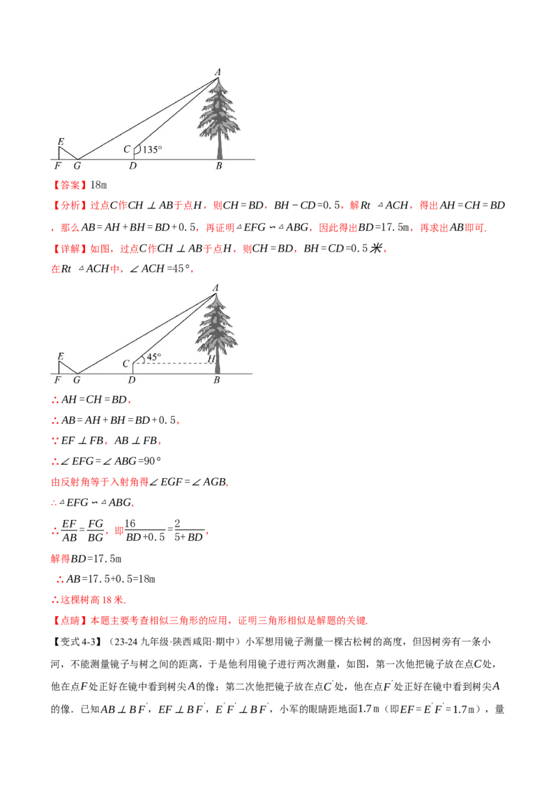 专题27.6相似三角形的应用（十大题型）（举一反三）（人教版）（教师版）_初中数学_九年级数学下册（人教版）_母题专项-U66_2025版