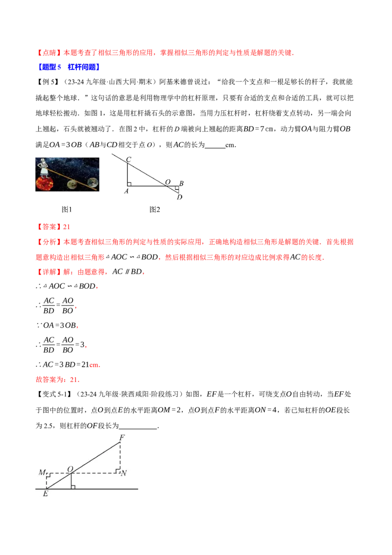 专题27.6相似三角形的应用（十大题型）（举一反三）（人教版）（教师版）_初中数学_九年级数学下册（人教版）_母题专项-U66_2025版