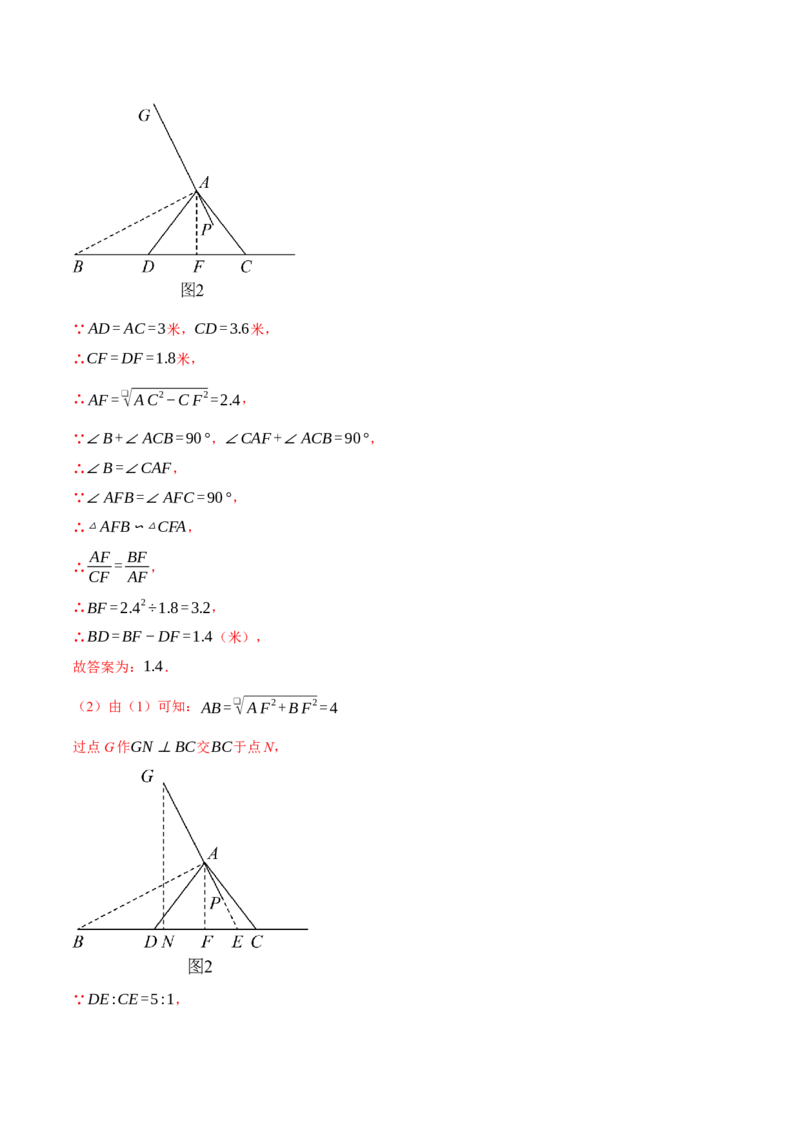专题27.6相似三角形的应用（十大题型）（举一反三）（人教版）（教师版）_初中数学_九年级数学下册（人教版）_母题专项-U66_2025版
