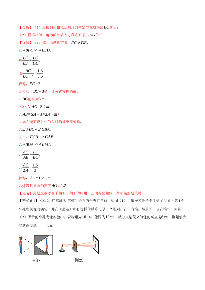 专题27.6相似三角形的应用（十大题型）（举一反三）（人教版）（教师版）_初中数学_九年级数学下册（人教版）_母题专项-U66_2025版