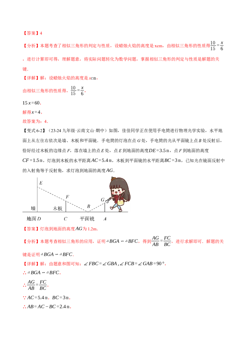 专题27.6相似三角形的应用（十大题型）（举一反三）（人教版）（教师版）_初中数学_九年级数学下册（人教版）_母题专项-U66_2025版