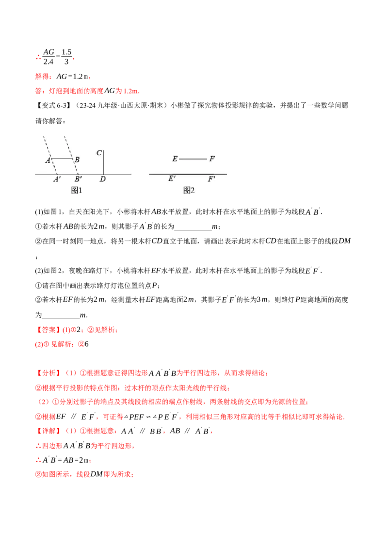 专题27.6相似三角形的应用（十大题型）（举一反三）（人教版）（教师版）_初中数学_九年级数学下册（人教版）_母题专项-U66_2025版