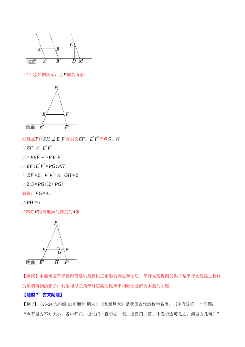 专题27.6相似三角形的应用（十大题型）（举一反三）（人教版）（教师版）_初中数学_九年级数学下册（人教版）_母题专项-U66_2025版
