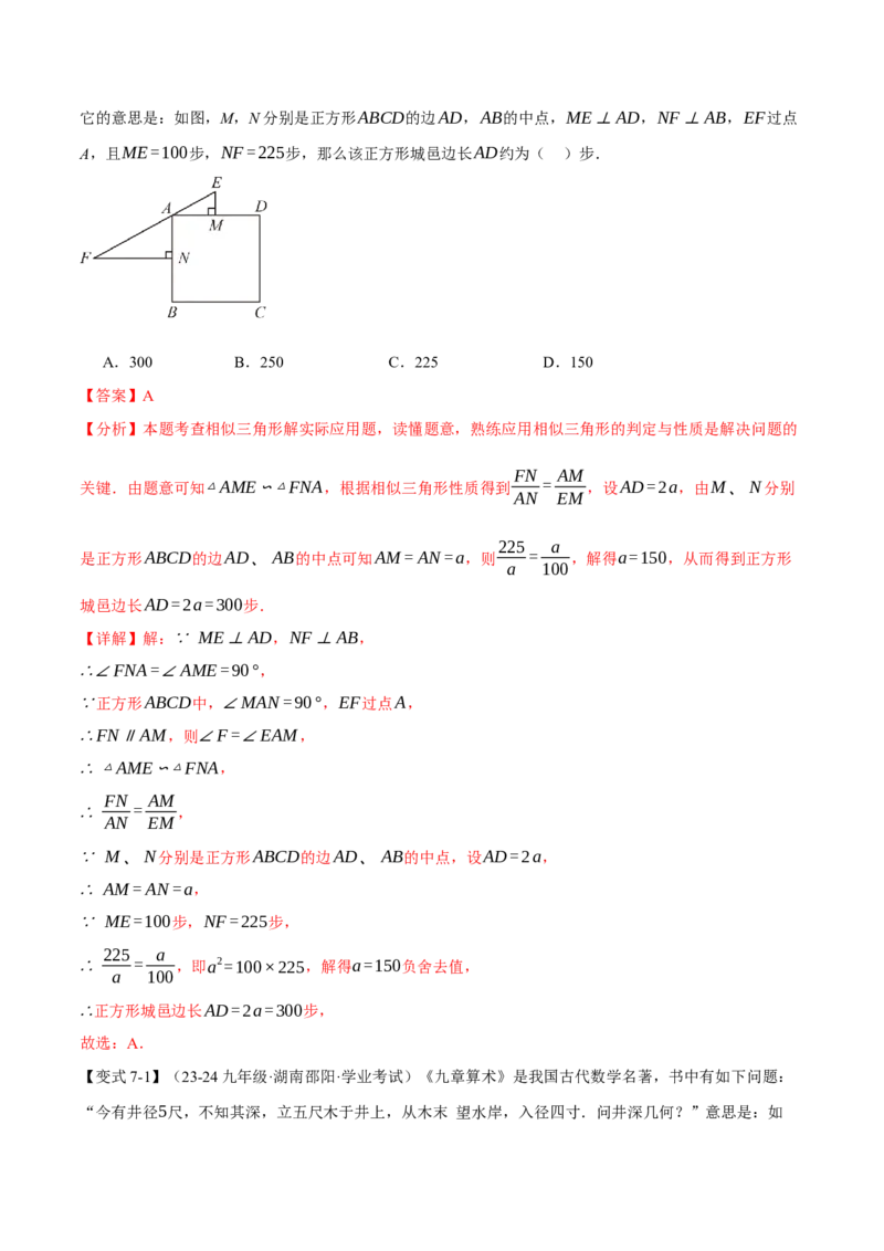 专题27.6相似三角形的应用（十大题型）（举一反三）（人教版）（教师版）_初中数学_九年级数学下册（人教版）_母题专项-U66_2025版