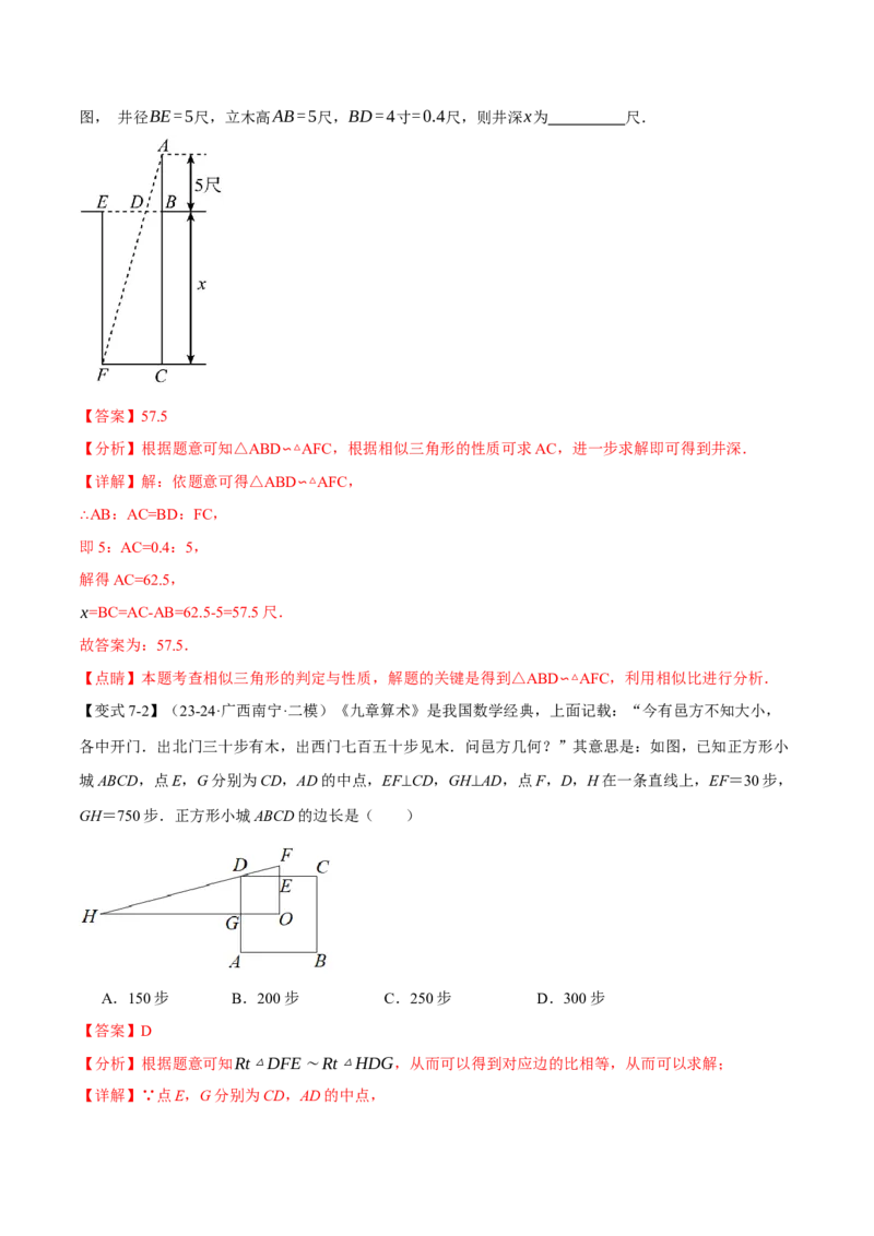 专题27.6相似三角形的应用（十大题型）（举一反三）（人教版）（教师版）_初中数学_九年级数学下册（人教版）_母题专项-U66_2025版