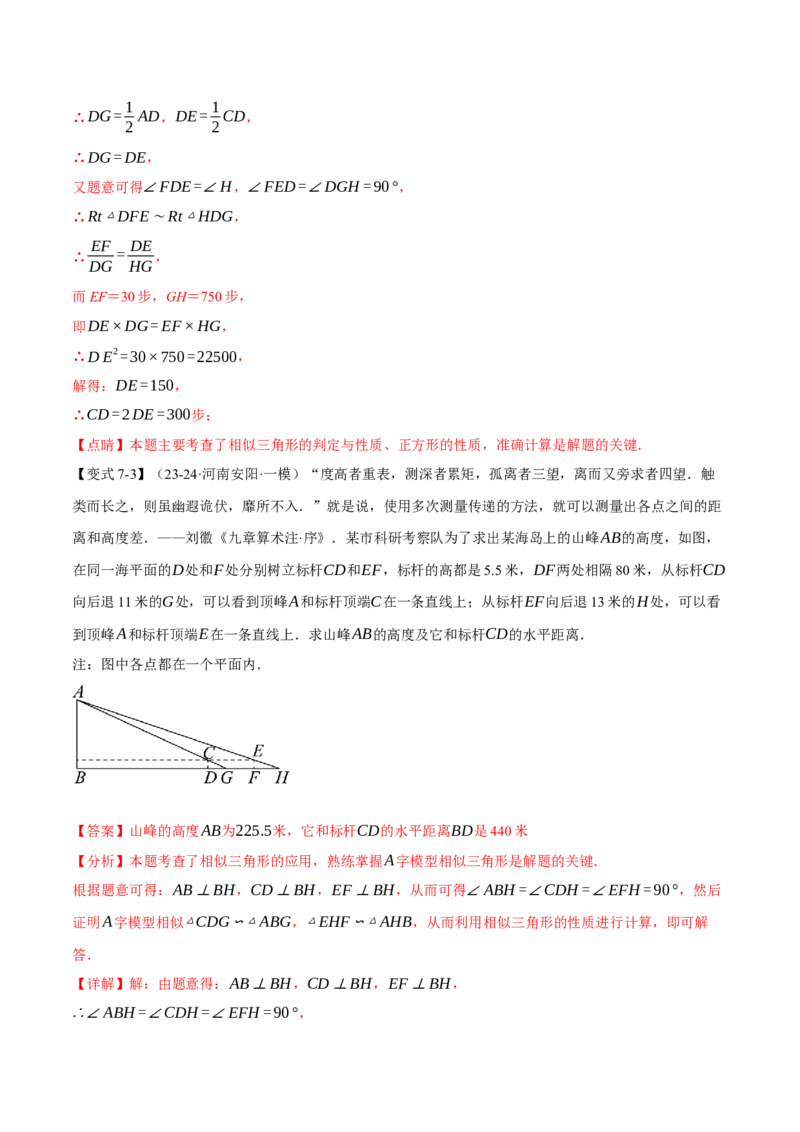 专题27.6相似三角形的应用（十大题型）（举一反三）（人教版）（教师版）_初中数学_九年级数学下册（人教版）_母题专项-U66_2025版