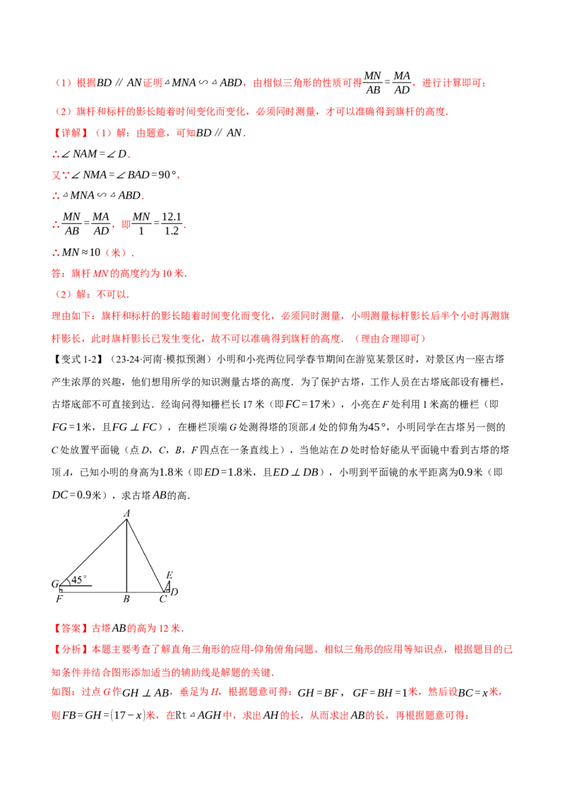 专题27.6相似三角形的应用（十大题型）（举一反三）（人教版）（教师版）_初中数学_九年级数学下册（人教版）_母题专项-U66_2025版