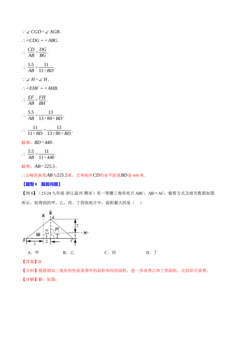 专题27.6相似三角形的应用（十大题型）（举一反三）（人教版）（教师版）_初中数学_九年级数学下册（人教版）_母题专项-U66_2025版