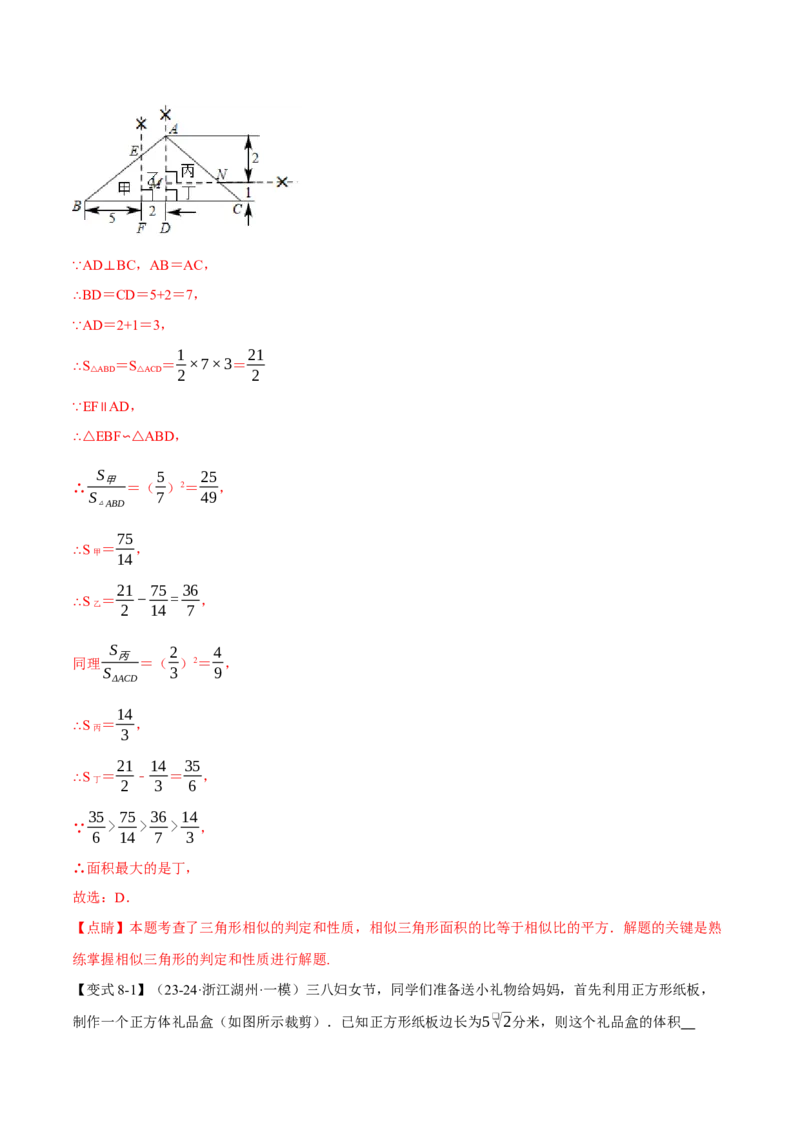 专题27.6相似三角形的应用（十大题型）（举一反三）（人教版）（教师版）_初中数学_九年级数学下册（人教版）_母题专项-U66_2025版