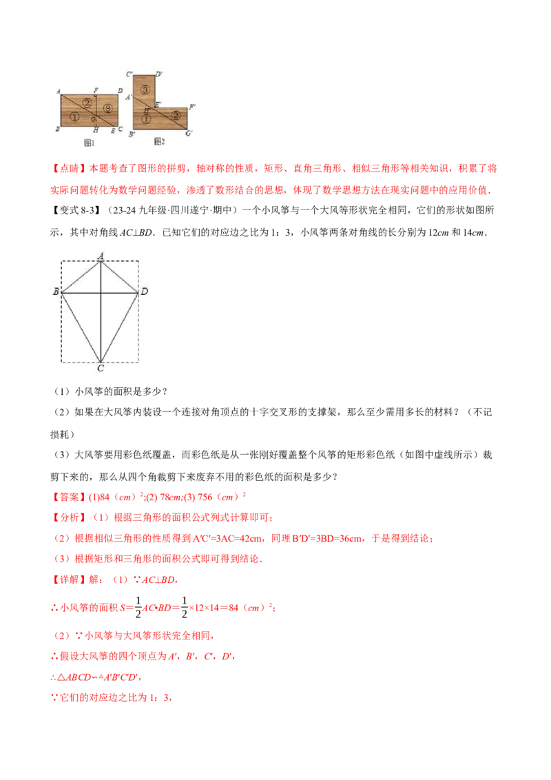 专题27.6相似三角形的应用（十大题型）（举一反三）（人教版）（教师版）_初中数学_九年级数学下册（人教版）_母题专项-U66_2025版