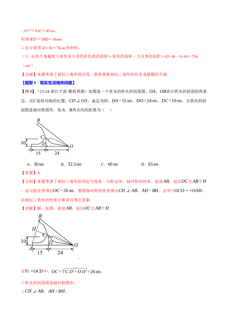 专题27.6相似三角形的应用（十大题型）（举一反三）（人教版）（教师版）_初中数学_九年级数学下册（人教版）_母题专项-U66_2025版
