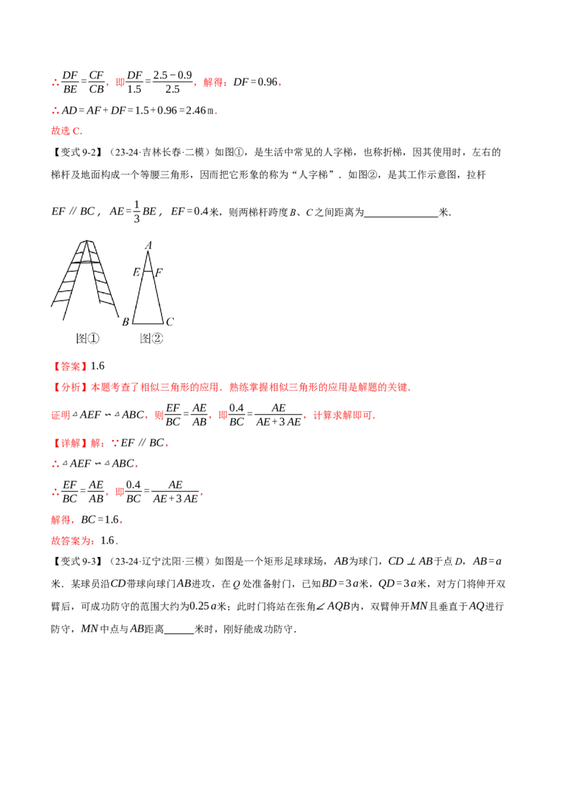 专题27.6相似三角形的应用（十大题型）（举一反三）（人教版）（教师版）_初中数学_九年级数学下册（人教版）_母题专项-U66_2025版