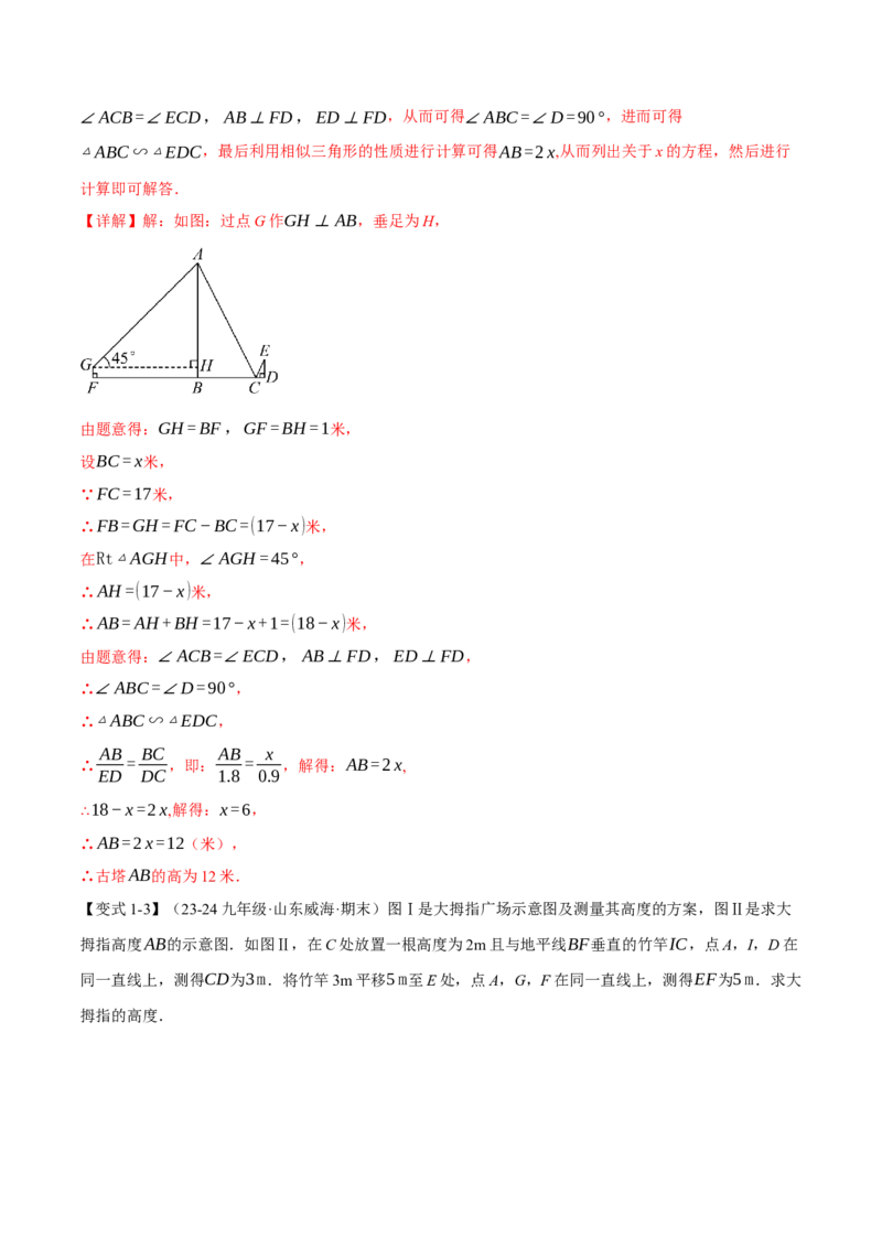 专题27.6相似三角形的应用（十大题型）（举一反三）（人教版）（教师版）_初中数学_九年级数学下册（人教版）_母题专项-U66_2025版