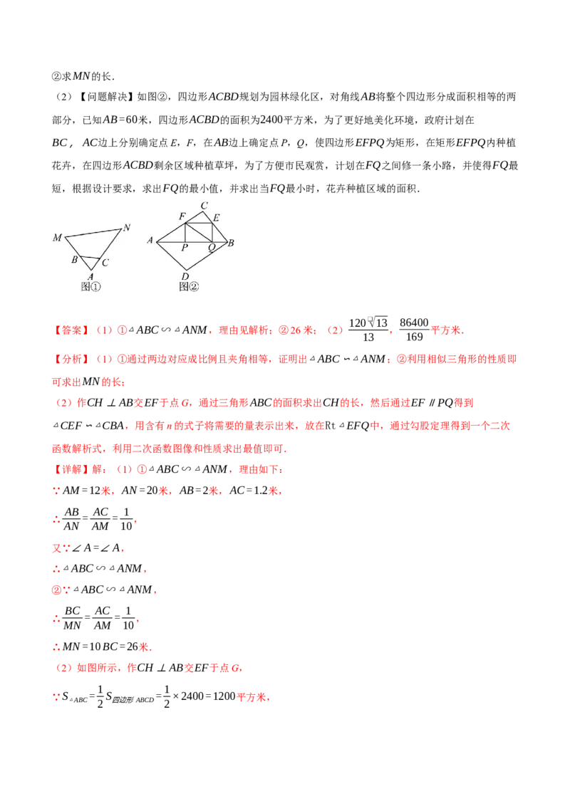 专题27.6相似三角形的应用（十大题型）（举一反三）（人教版）（教师版）_初中数学_九年级数学下册（人教版）_母题专项-U66_2025版