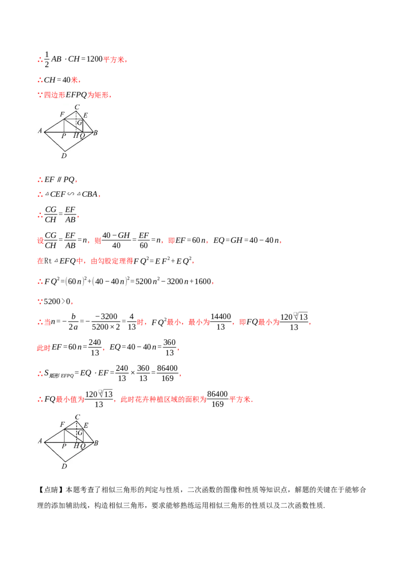 专题27.6相似三角形的应用（十大题型）（举一反三）（人教版）（教师版）_初中数学_九年级数学下册（人教版）_母题专项-U66_2025版