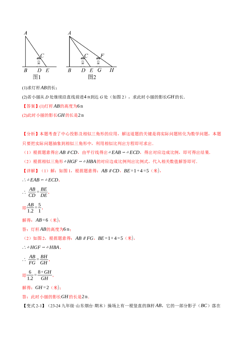 专题27.6相似三角形的应用（十大题型）（举一反三）（人教版）（教师版）_初中数学_九年级数学下册（人教版）_母题专项-U66_2025版