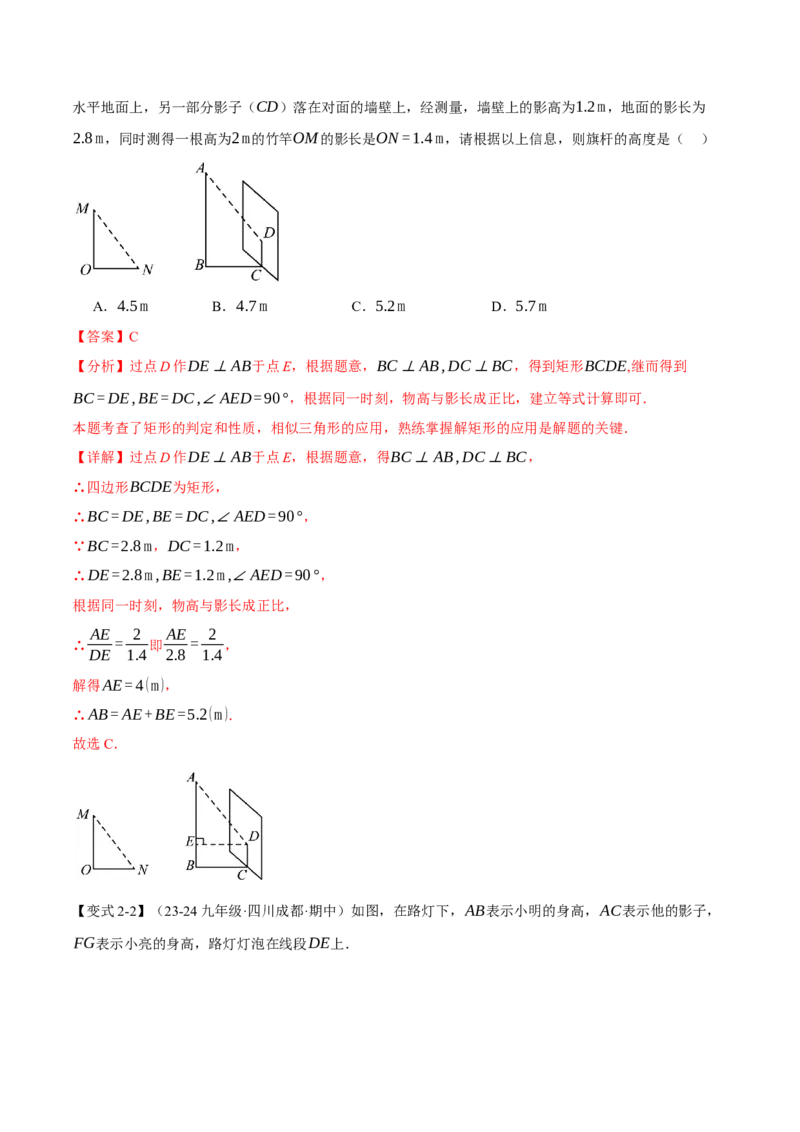 专题27.6相似三角形的应用（十大题型）（举一反三）（人教版）（教师版）_初中数学_九年级数学下册（人教版）_母题专项-U66_2025版