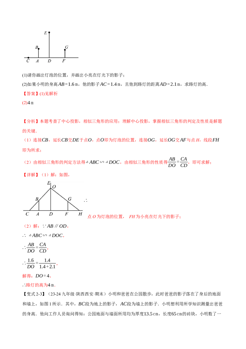 专题27.6相似三角形的应用（十大题型）（举一反三）（人教版）（教师版）_初中数学_九年级数学下册（人教版）_母题专项-U66_2025版