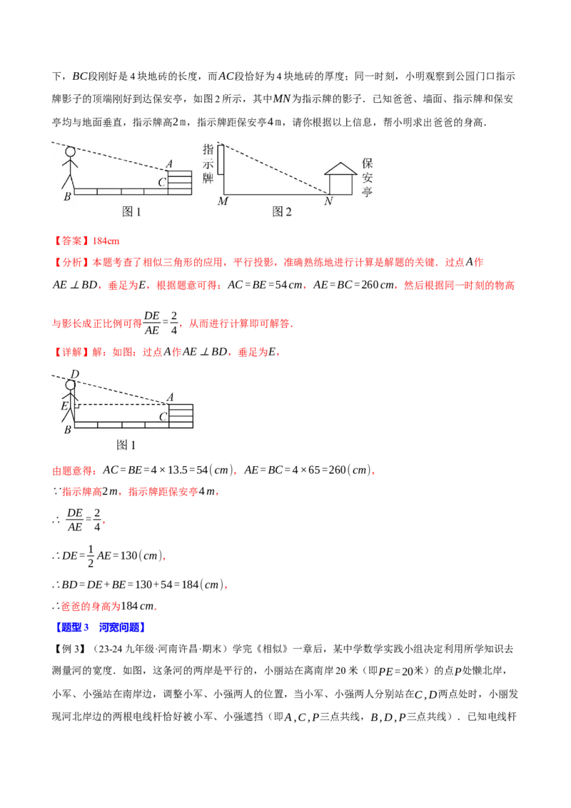 专题27.6相似三角形的应用（十大题型）（举一反三）（人教版）（教师版）_初中数学_九年级数学下册（人教版）_母题专项-U66_2025版