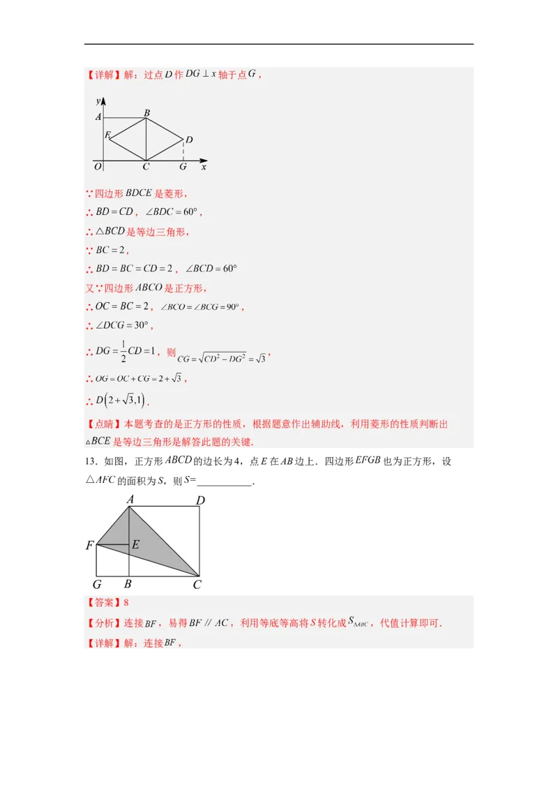 18.2.5正方形分层作业（解析版）_初中数学人教版_八年级数学下册_保存转存之后查看(1)_8下-初中数学人教版（2026春新版持续更新）_旧版-可参考_06习题试卷_1同步练习_同步练习（第2套）