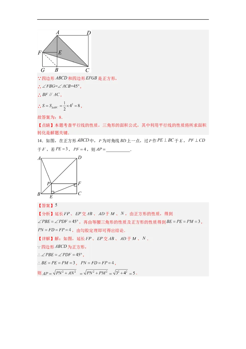 18.2.5正方形分层作业（解析版）_初中数学人教版_八年级数学下册_保存转存之后查看(1)_8下-初中数学人教版（2026春新版持续更新）_旧版-可参考_06习题试卷_1同步练习_同步练习（第2套）