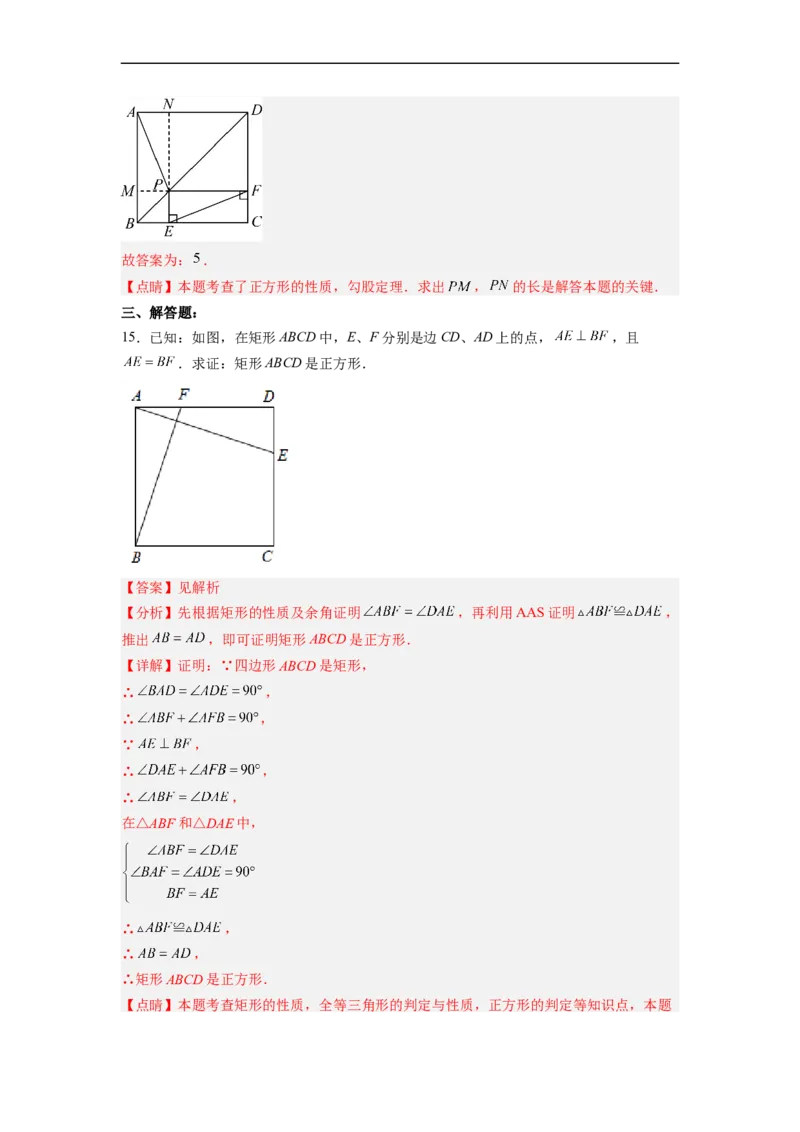 18.2.5正方形分层作业（解析版）_初中数学人教版_八年级数学下册_保存转存之后查看(1)_8下-初中数学人教版（2026春新版持续更新）_旧版-可参考_06习题试卷_1同步练习_同步练习（第2套）