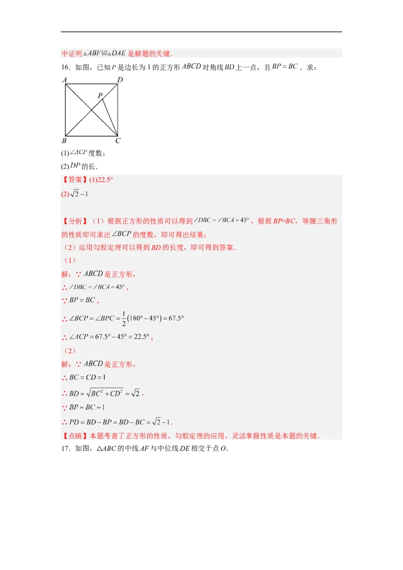 18.2.5正方形分层作业（解析版）_初中数学人教版_八年级数学下册_保存转存之后查看(1)_8下-初中数学人教版（2026春新版持续更新）_旧版-可参考_06习题试卷_1同步练习_同步练习（第2套）