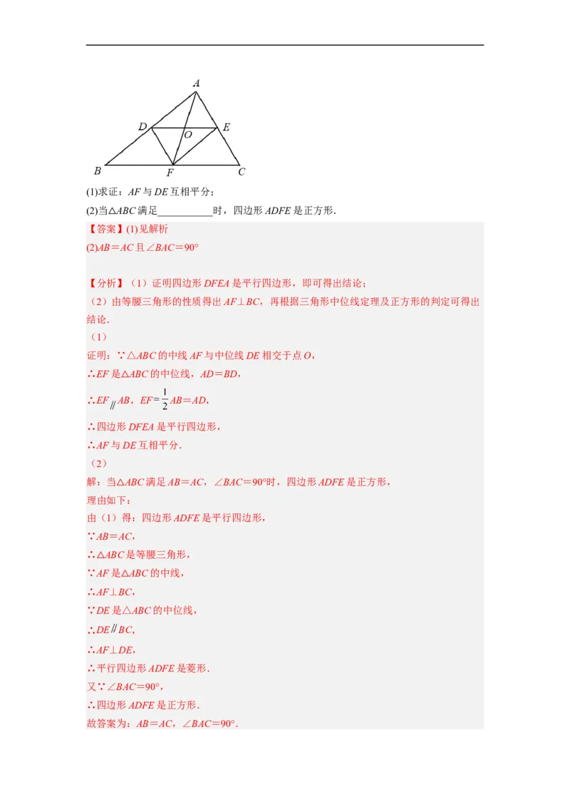 18.2.5正方形分层作业（解析版）_初中数学人教版_八年级数学下册_保存转存之后查看(1)_8下-初中数学人教版（2026春新版持续更新）_旧版-可参考_06习题试卷_1同步练习_同步练习（第2套）