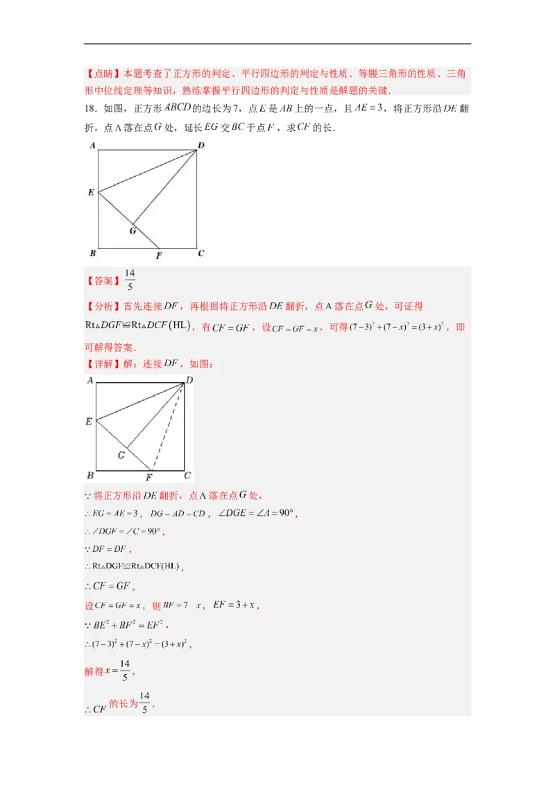 18.2.5正方形分层作业（解析版）_初中数学人教版_八年级数学下册_保存转存之后查看(1)_8下-初中数学人教版（2026春新版持续更新）_旧版-可参考_06习题试卷_1同步练习_同步练习（第2套）