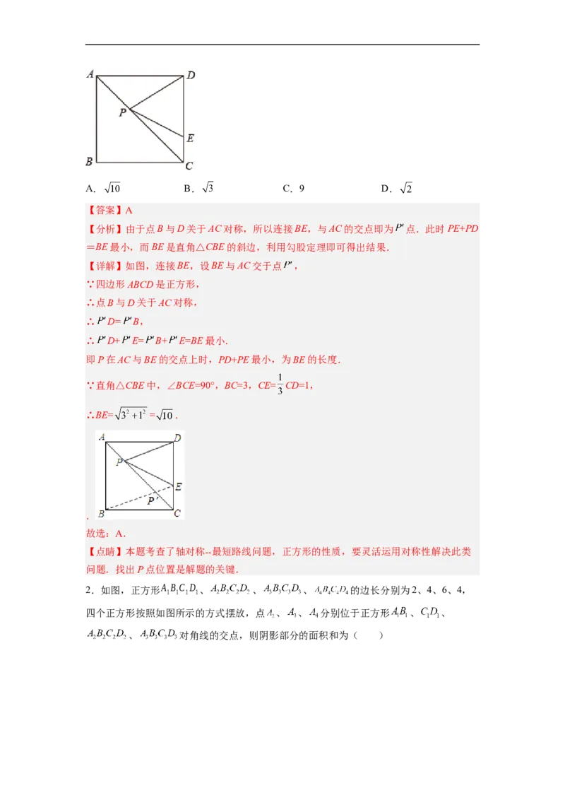 18.2.5正方形分层作业（解析版）_初中数学人教版_八年级数学下册_保存转存之后查看(1)_8下-初中数学人教版（2026春新版持续更新）_旧版-可参考_06习题试卷_1同步练习_同步练习（第2套）