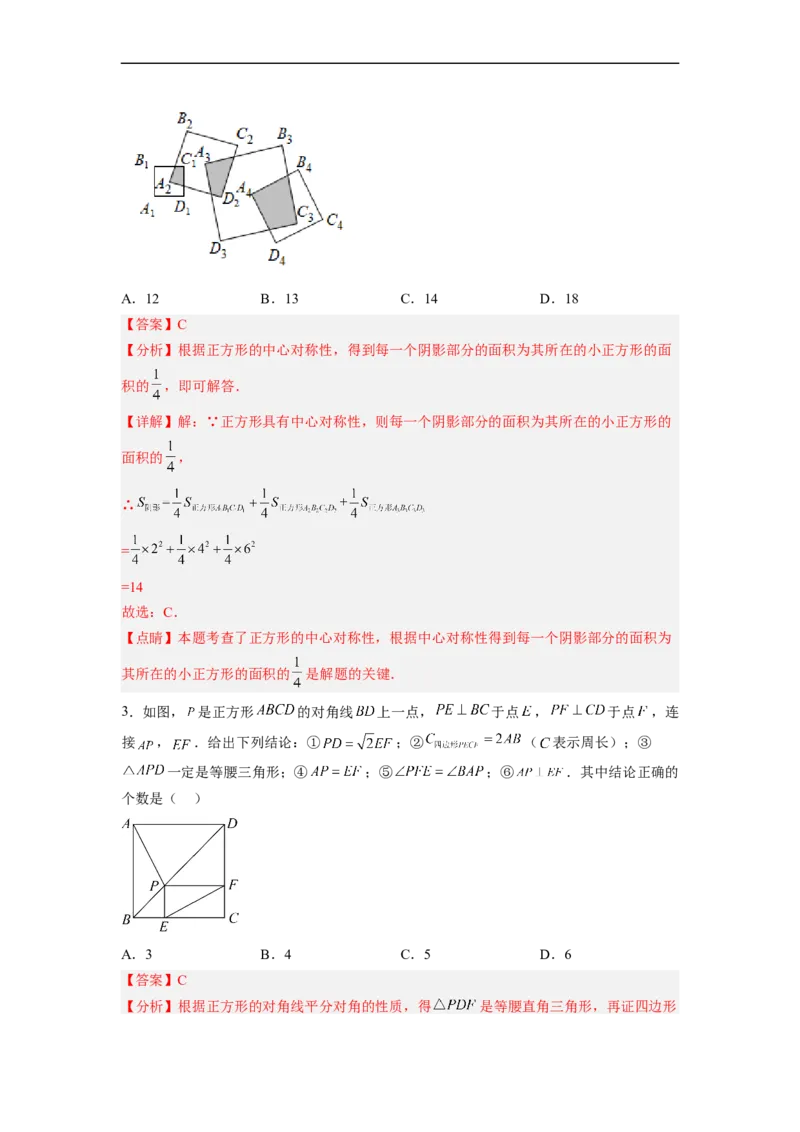 18.2.5正方形分层作业（解析版）_初中数学人教版_八年级数学下册_保存转存之后查看(1)_8下-初中数学人教版（2026春新版持续更新）_旧版-可参考_06习题试卷_1同步练习_同步练习（第2套）