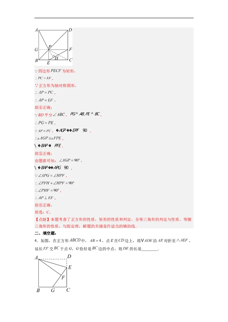 18.2.5正方形分层作业（解析版）_初中数学人教版_八年级数学下册_保存转存之后查看(1)_8下-初中数学人教版（2026春新版持续更新）_旧版-可参考_06习题试卷_1同步练习_同步练习（第2套）