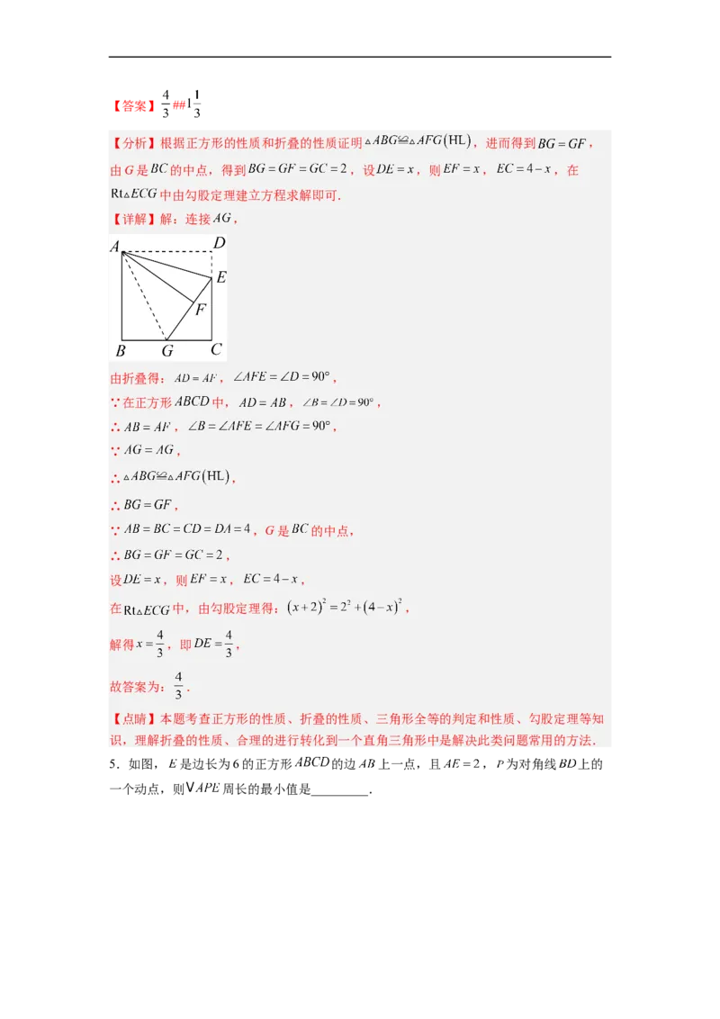 18.2.5正方形分层作业（解析版）_初中数学人教版_八年级数学下册_保存转存之后查看(1)_8下-初中数学人教版（2026春新版持续更新）_旧版-可参考_06习题试卷_1同步练习_同步练习（第2套）