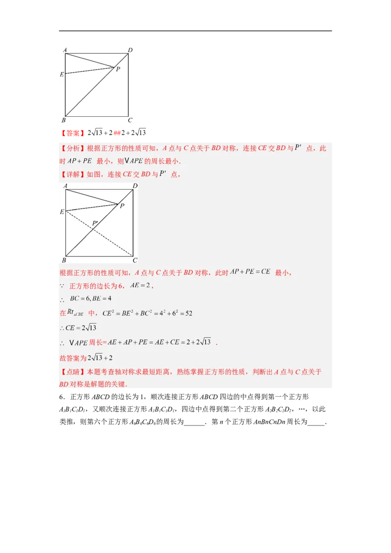 18.2.5正方形分层作业（解析版）_初中数学人教版_八年级数学下册_保存转存之后查看(1)_8下-初中数学人教版（2026春新版持续更新）_旧版-可参考_06习题试卷_1同步练习_同步练习（第2套）